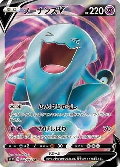 Pokémon-Karte Wobbuffet V 063/000