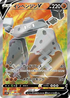 Pokémon-Karte Stonjourner V 064/000