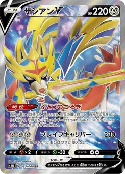 Pokémon-Karte Zacian V 065/000