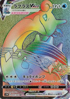 Pokémon-Karte Lapras VMAX 069/000
