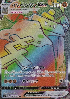 Pokémon-Karte Stonjourner VMAX 070/000