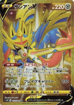 Pokémon-Karte Zacian V 073/000