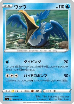 Pokémon-Karte Cramorant 024/000