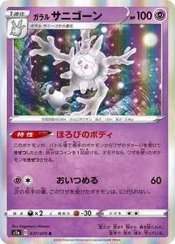 Pokémon-Karte Galarian Cursola 037/000