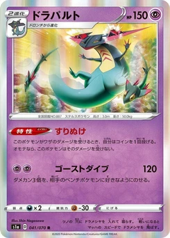 Pokémon-Karte Dragapult 041/000