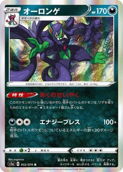 Pokémon-Karte Grimmsnarl 052/000