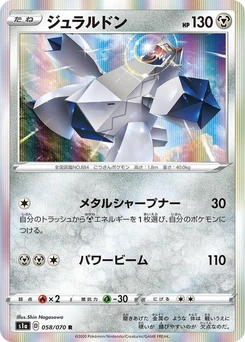 Pokémon-Karte Duraludon 058/000