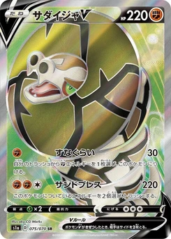 Pokémon-Karte Sandaconda V 075/000