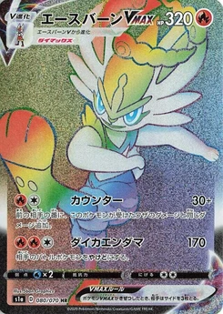 Pokémon-Karte Cinderace VMAX 080/000