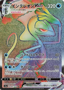 Pokémon-Karte Inteleon VMAX 081/000