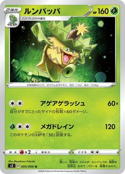 Pokémon-Karte Ludicolo 005/000