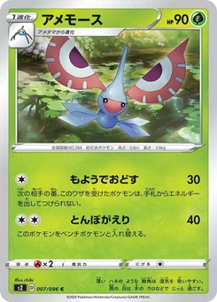 Pokémon-Karte Masquerain 007/000