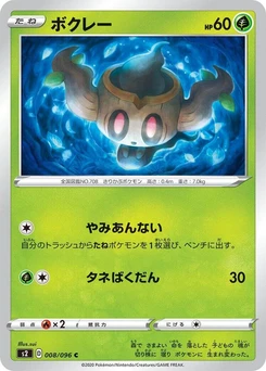Pokémon-Karte Phantump 008/000