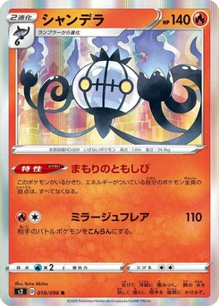Pokémon-Karte Chandelure 018/000