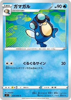 Pokémon-Karte Palpitoad 024/000