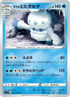 Pokémon-Karte Galarian Darmanitan 027/000