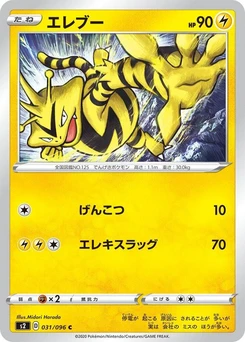 Pokémon-Karte Electabuzz 031/000