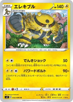 Pokémon-Karte Electivire 032/000