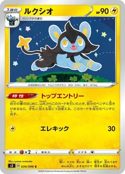 Pokémon-Karte Luxio 034/000