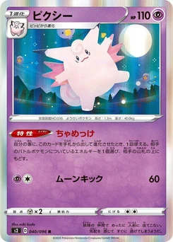 Pokémon-Karte Clefable 040/000