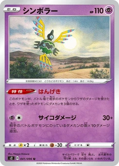 Pokémon-Karte Sigilyph 041/000