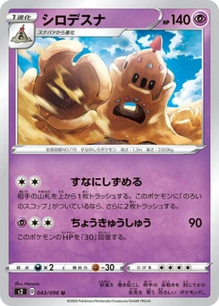 Pokémon-Karte Palossand 043/000