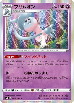Pokémon-Karte Hatterene 046/000