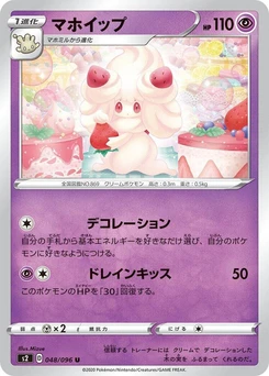 Pokémon-Karte Alcremie 048/000