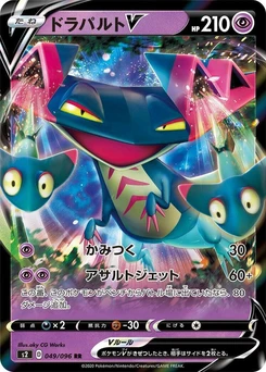 Pokémon-Karte Dragapult V 049/000