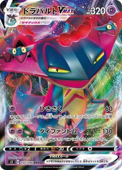 Pokémon-Karte Dragapult VMAX 050/000