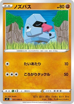 Pokémon-Karte Nosepass 051/000