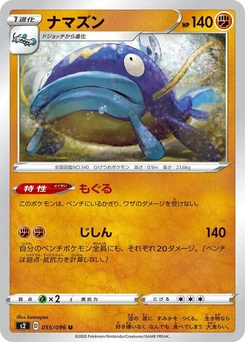 Pokémon-Karte Whiscash 055/000