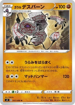 Pokémon-Karte Galarian Runerigus 057/000