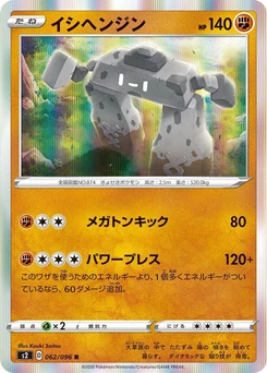 Pokémon-Karte Stonjourner 062/000