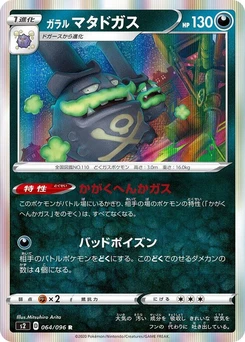 Pokémon-Karte Galarian Weezing 064/000