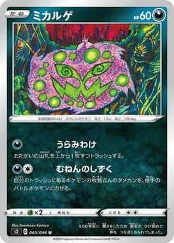 Pokémon-Karte Spiritomb 065/000