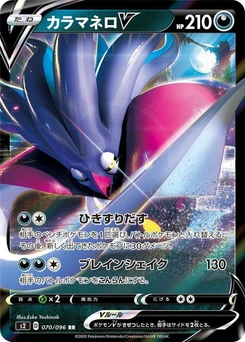Pokémon-Karte Malamar V 070/000