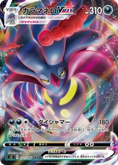 Pokémon-Karte Malamar VMAX 071/000