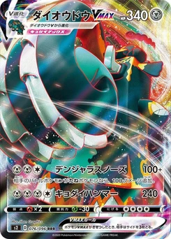 Pokémon-Karte Copperajah VMAX 076/000