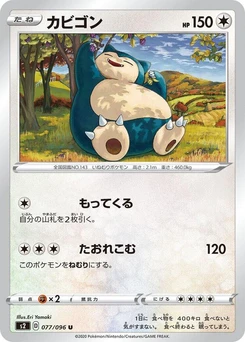 Pokémon-Karte Snorlax 077/000