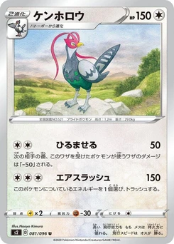 Pokémon-Karte Unfezant 081/000