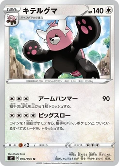Pokémon-Karte Bewear 083/000