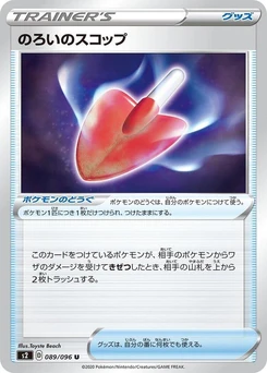 Pokémon-Karte Cursed Shovel 089/000