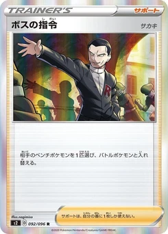 Pokémon-Karte Boss's Orders 092/000