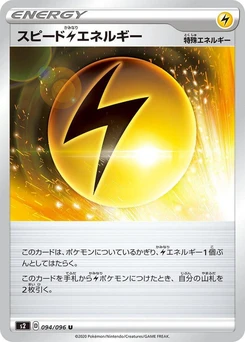Pokémon-Karte Speed L Energy 094/000
