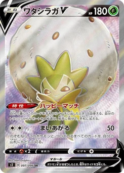 Pokémon-Karte Eldegoss V 097/000