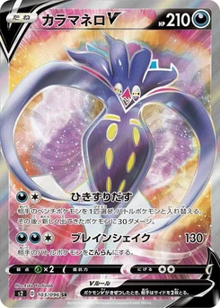 Pokémon-Karte Malamar V 103/000