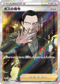 Pokémon-Karte Boss's Orders 106/000