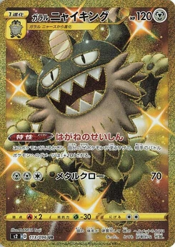 Pokémon-Karte Galarian Perrserker 113/000