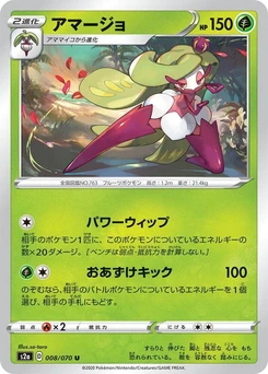 Pokémon-Karte Tsareena 008/000